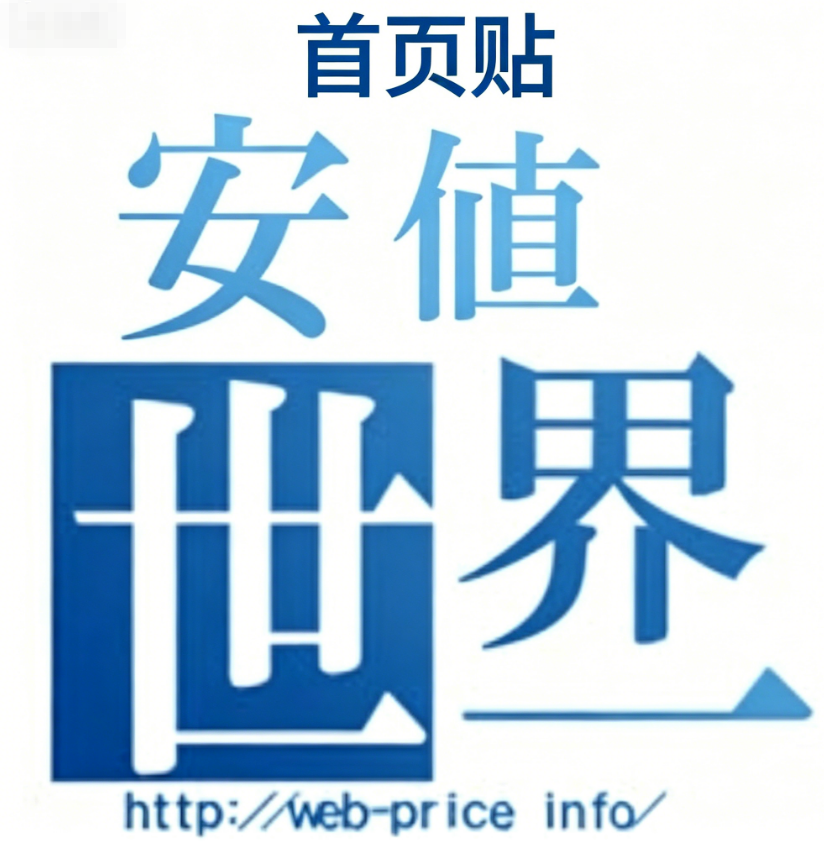 安値世界一への挑戦-首页贴（10小时）