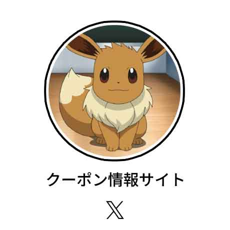 クーポン情報サイト JP